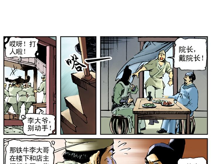 第73话 李逵(1/2)-第73话
