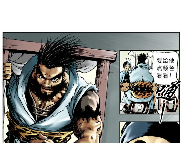 第73话 李逵(1/2)-第73话