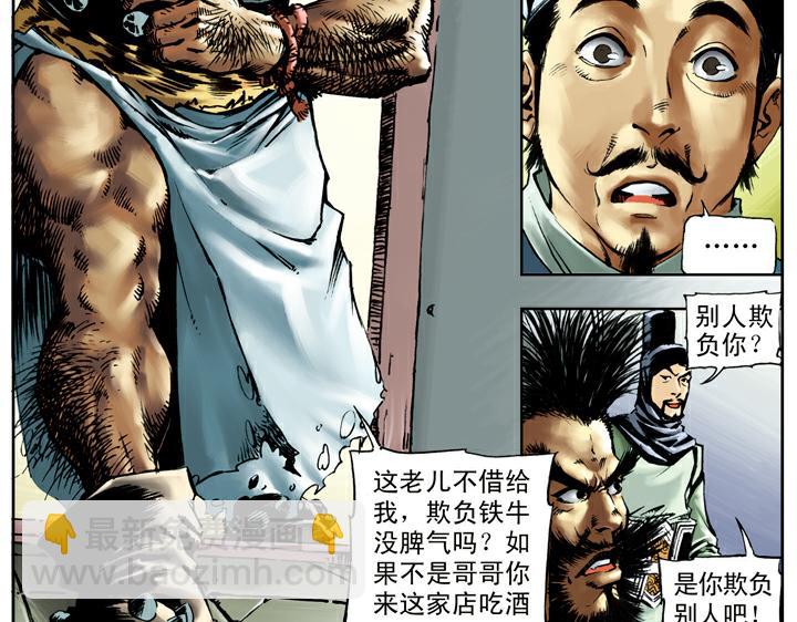 第73话 李逵(1/2)-第73话