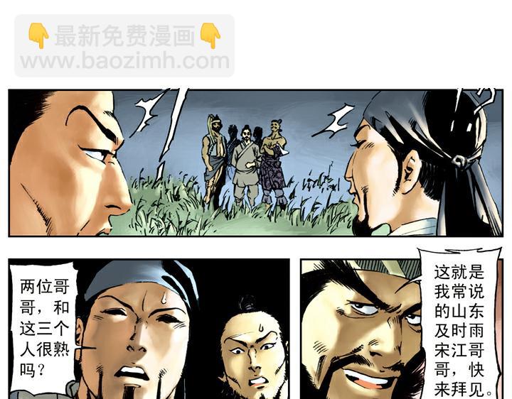 第73话 李逵(1/2)-第73话