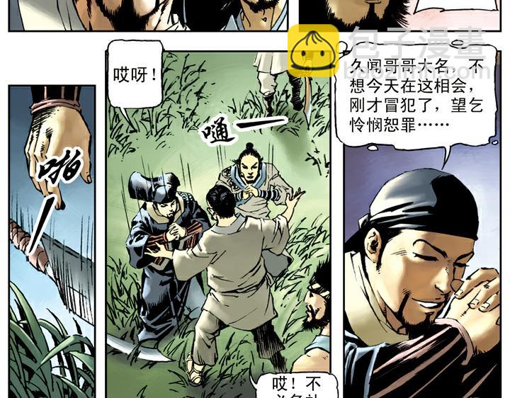 第73话 李逵(1/2)-第73话