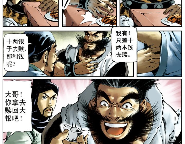 第73话 李逵(1/2)-第73话