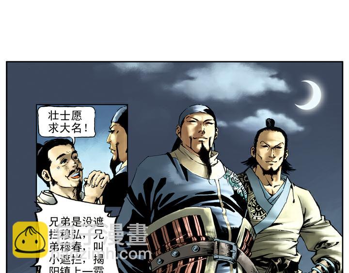 第73话 李逵(1/2)-第73话