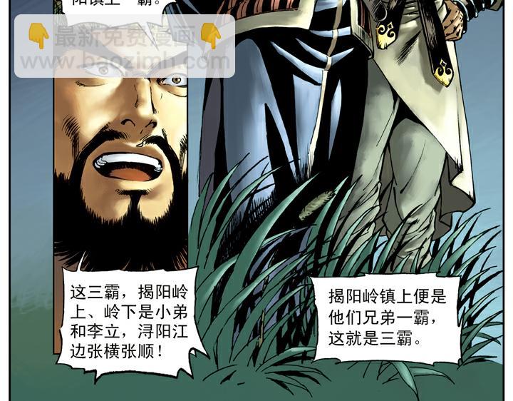 第73话 李逵(1/2)-第73话