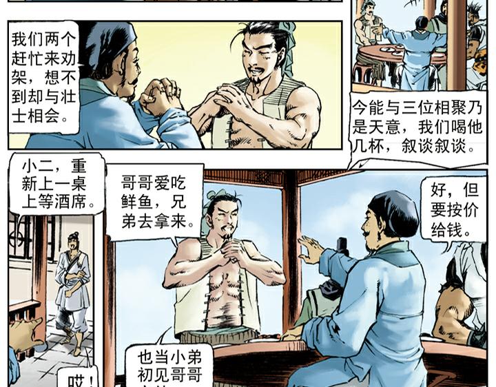 第75话 琵琶亭(1/2)-第75话