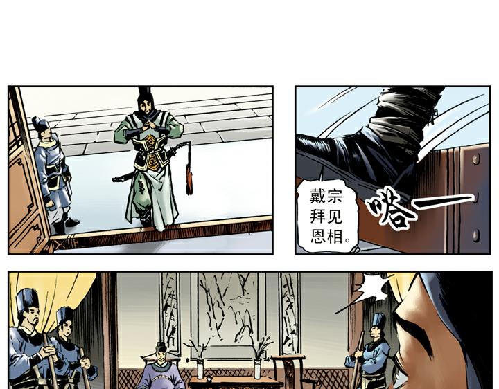 第77话 救宋江(1/2)-第77话