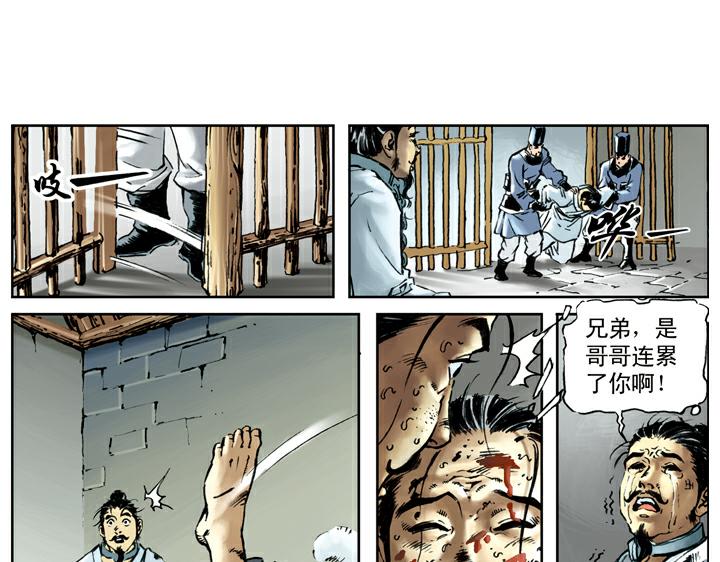 第77话 救宋江(1/2)-第77话