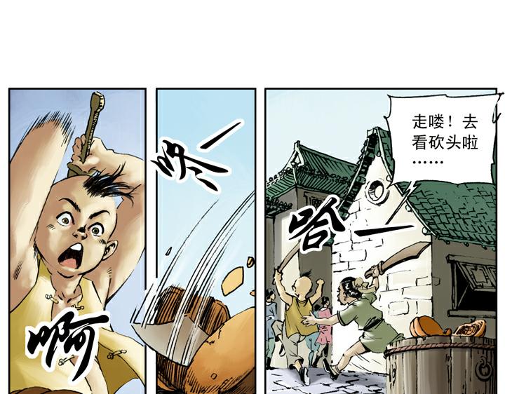 第77话 救宋江(1/2)-第77话