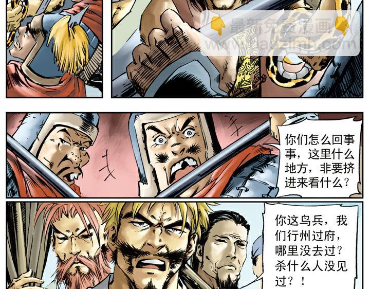 第77话 救宋江(1/2)-第77话