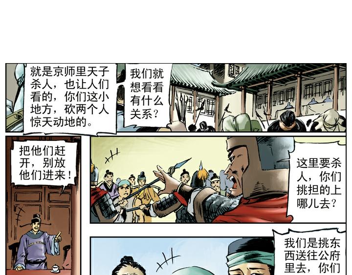 第77话 救宋江(1/2)-第77话