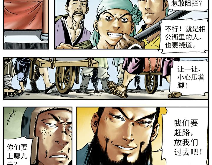 第77话 救宋江(1/2)-第77话