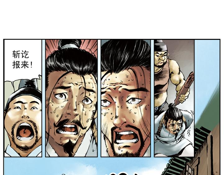 第77话 救宋江(1/2)-第77话