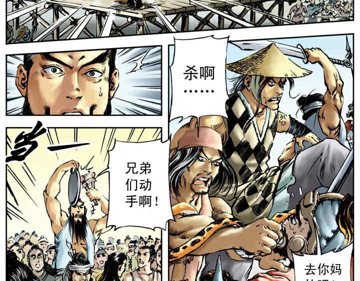 第77话 救宋江(1/2)-第77话