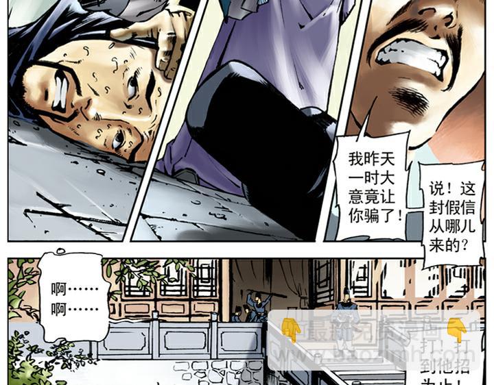 第77话 救宋江(1/2)-第77话