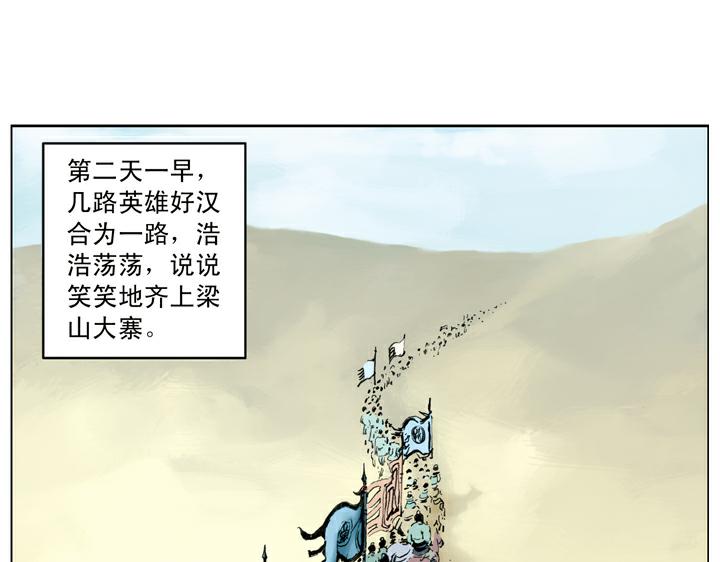 第79话 黑旋风李逵(1/2)-第79话