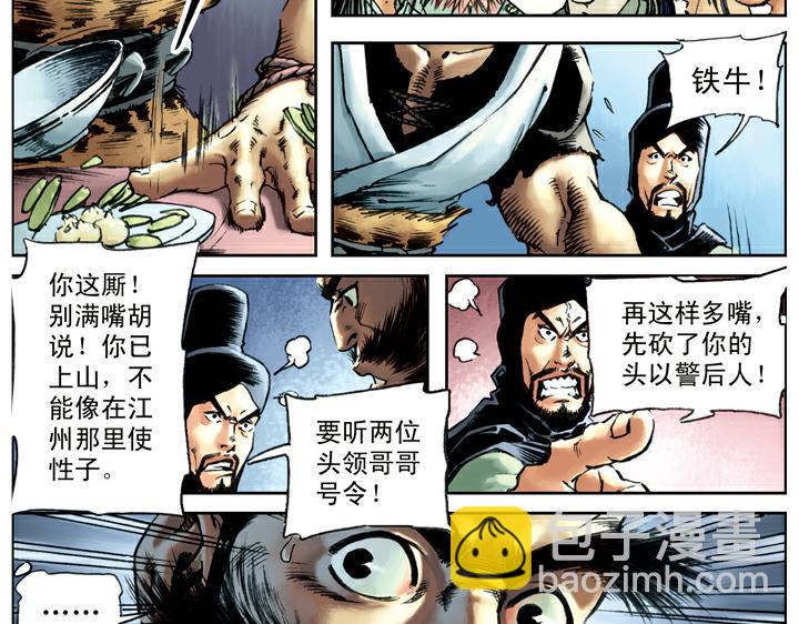 第79话 黑旋风李逵(1/2)-第79话