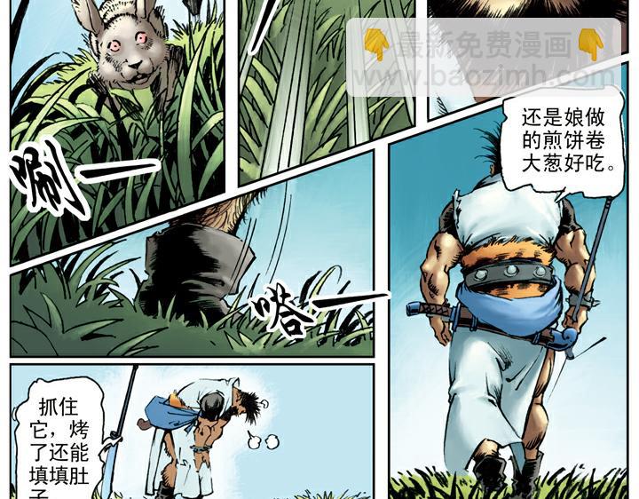 第79话 黑旋风李逵(1/2)-第79话