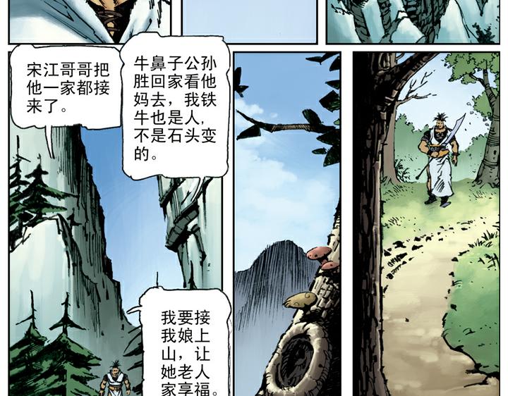 第79话 黑旋风李逵(1/2)-第79话