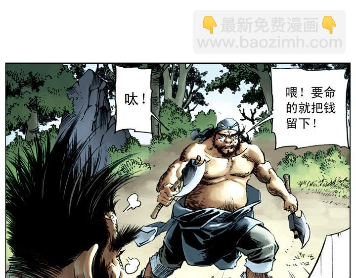 第79话 黑旋风李逵(1/2)-第79话