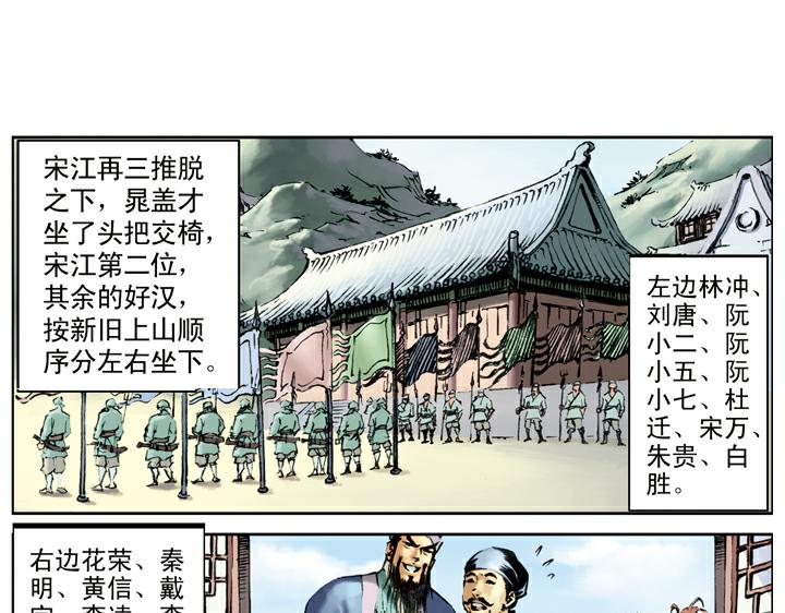 第79话 黑旋风李逵(1/2)-第79话