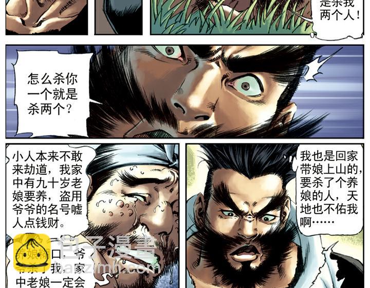 第79话 黑旋风李逵(1/2)-第79话