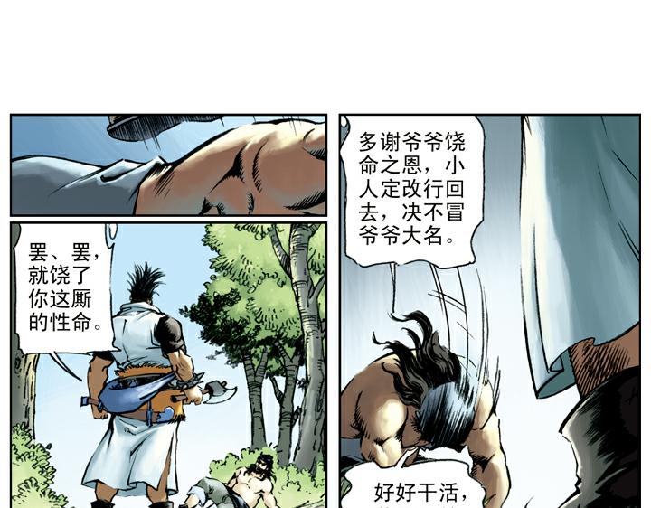 第79话 黑旋风李逵(1/2)-第79话