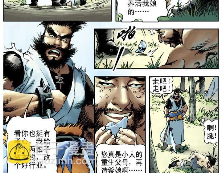 第79话 黑旋风李逵(1/2)-第79话