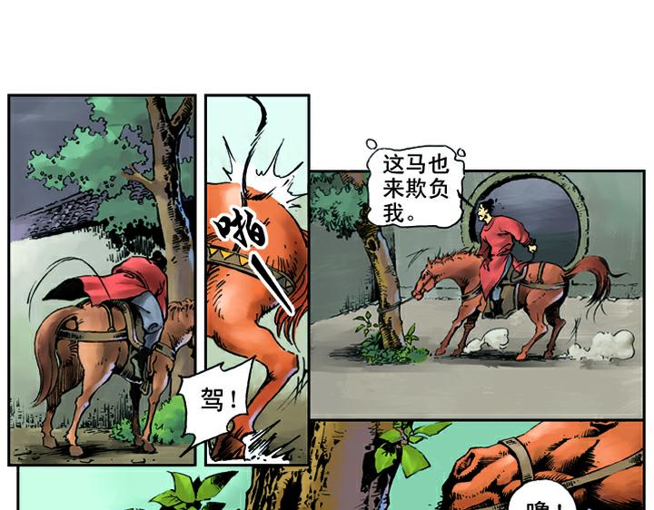 第9话 打虎将李忠(1/2)-第9话