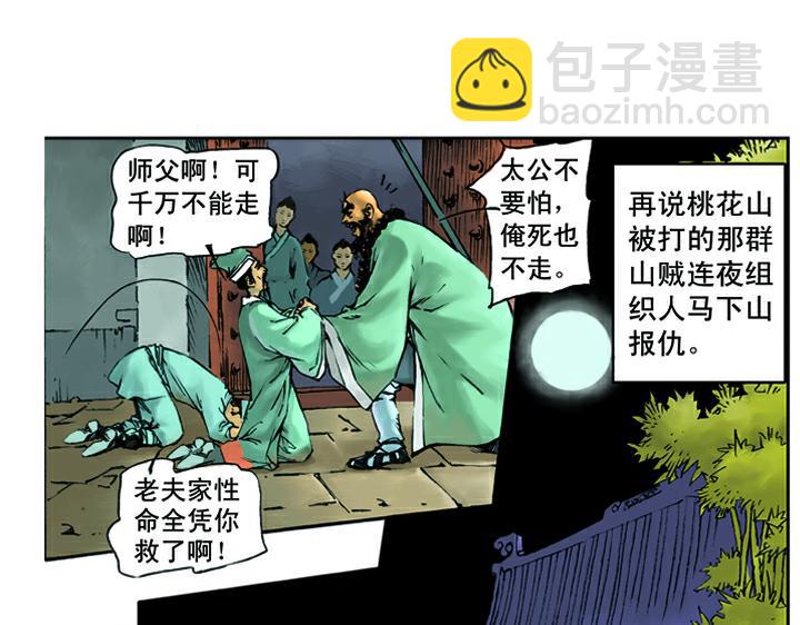 第9话 打虎将李忠(1/2)-第9话