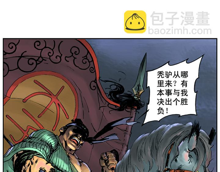 第9话 打虎将李忠(1/2)-第9话