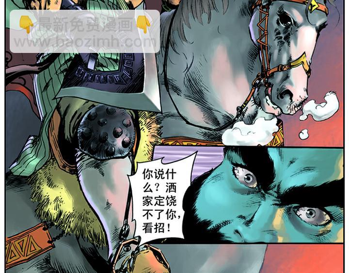 第9话 打虎将李忠(1/2)-第9话