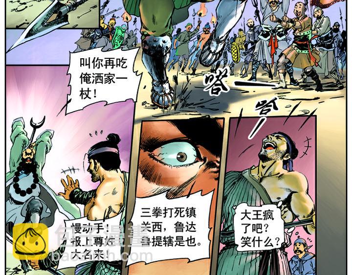 第9话 打虎将李忠(1/2)-第9话