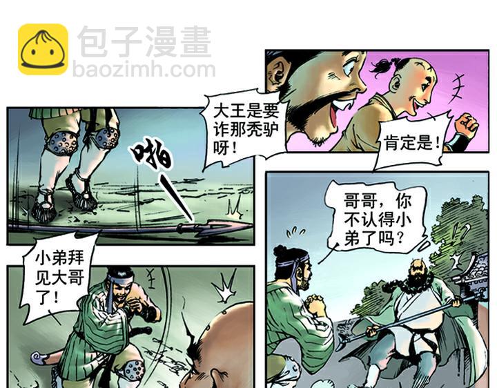 第9话 打虎将李忠(1/2)-第9话