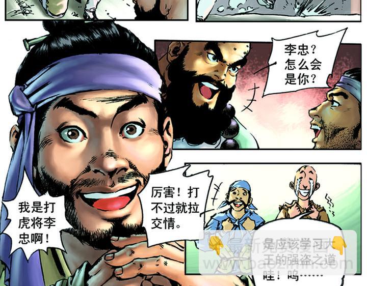 第9话 打虎将李忠(1/2)-第9话