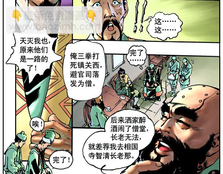 第9话 打虎将李忠(1/2)-第9话