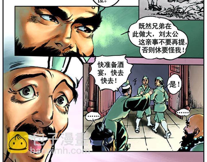 第9话 打虎将李忠(1/2)-第9话