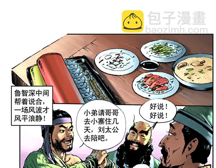 第9话 打虎将李忠(1/2)-第9话