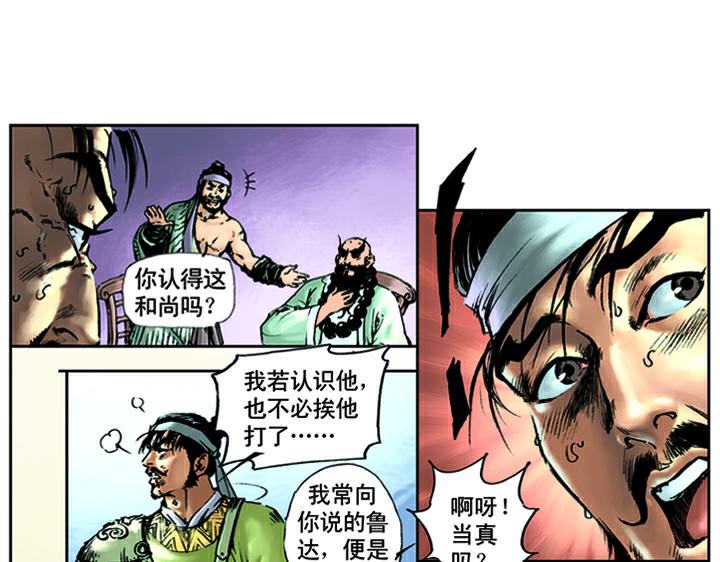 第9话 打虎将李忠(1/2)-第9话