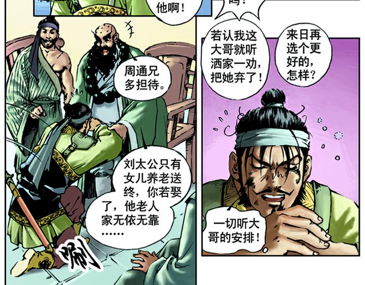 第9话 打虎将李忠(1/2)-第9话