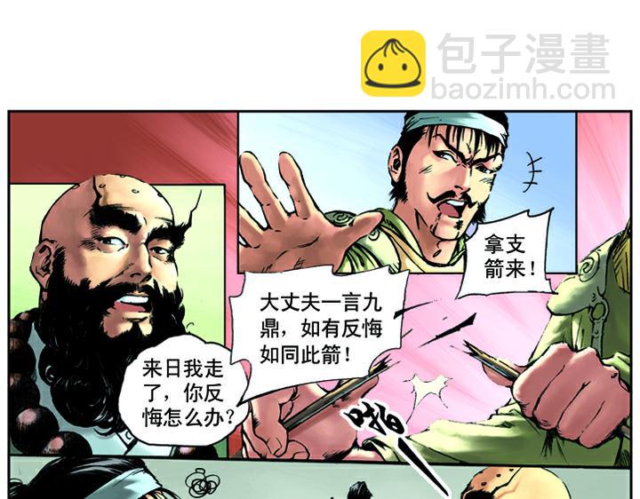 第9话 打虎将李忠(1/2)-第9话