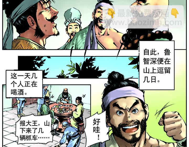 第9话 打虎将李忠(1/2)-第9话