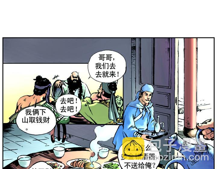 第9话 打虎将李忠(1/2)-第9话