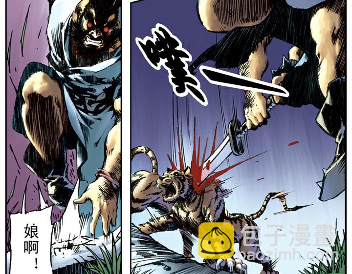 第81话 李逵杀虎(1/2)-第81话