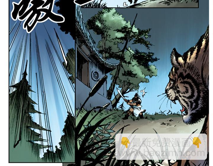 第81话 李逵杀虎(1/2)-第81话