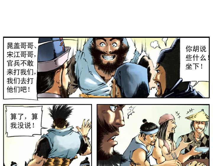 第87话 梁山发兵(1/2)-第87话