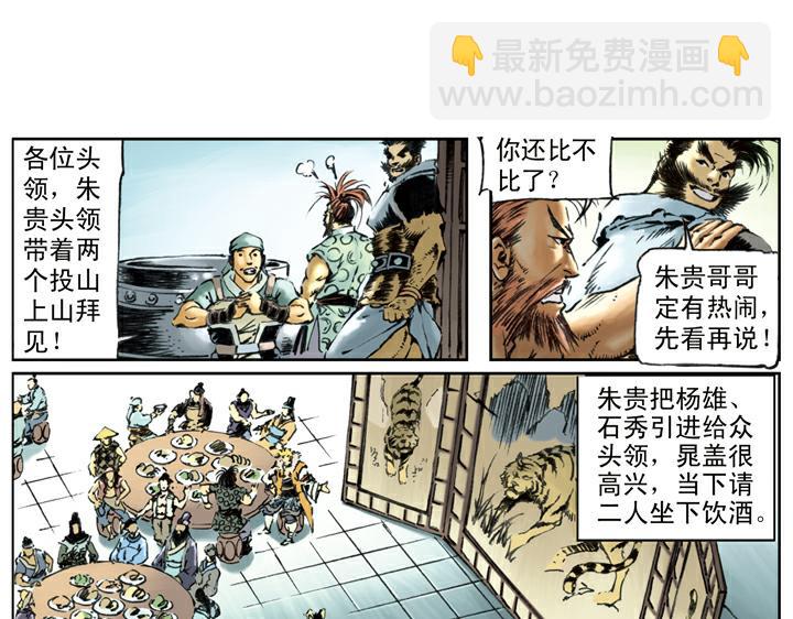 第87话 梁山发兵(1/2)-第87话