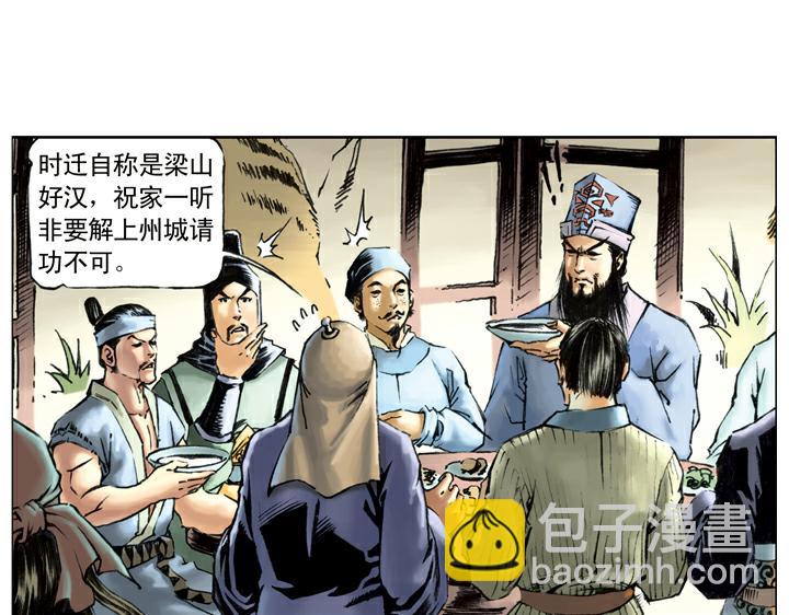 第87话 梁山发兵(1/2)-第87话