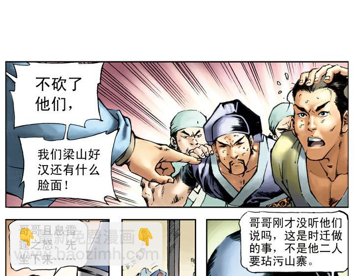 第87话 梁山发兵(1/2)-第87话