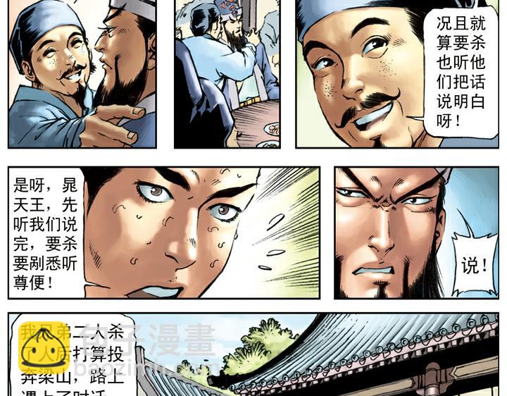 第87话 梁山发兵(1/2)-第87话