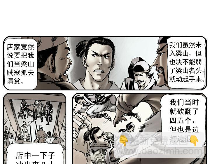 第87话 梁山发兵(1/2)-第87话